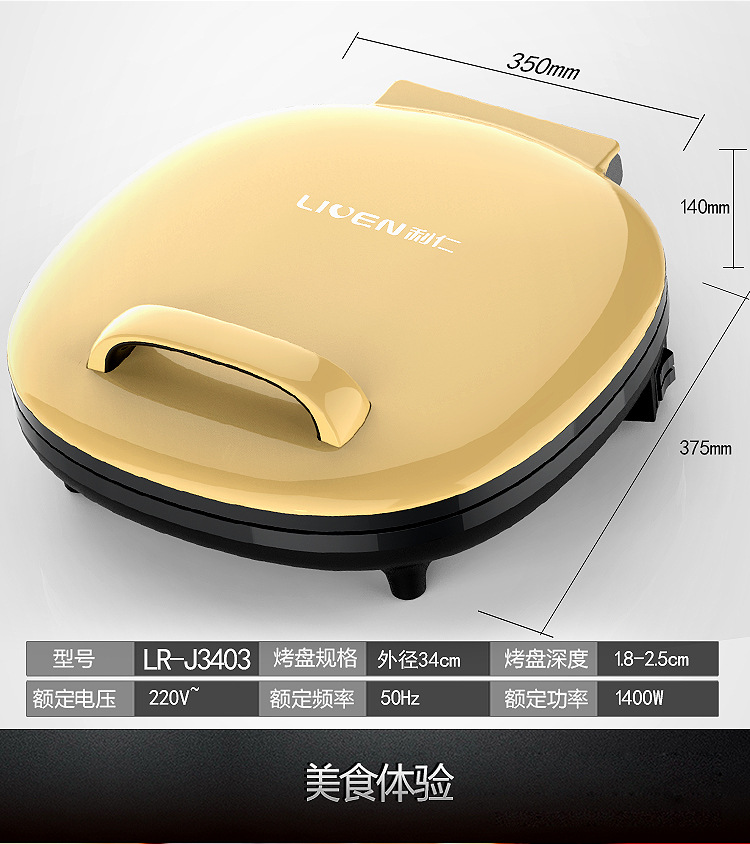 利仁LR-J3403电饼铛多功能双面加热家用煎烤蛋糕机煎饼烙饼档正品