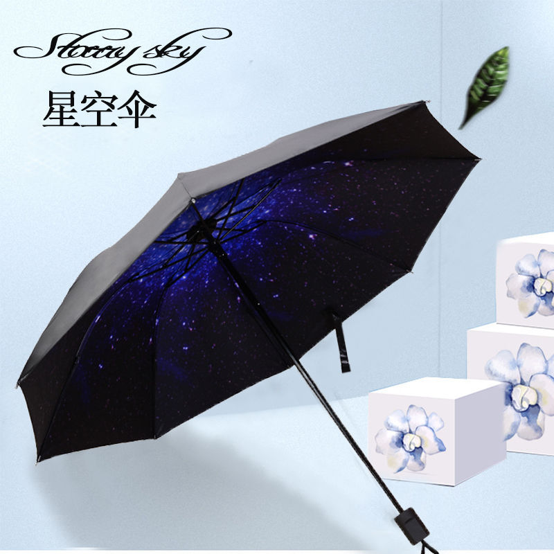 星空晴雨伞女两用男个性创意学生黑胶折叠太阳伞防晒防紫外线：星空-手动