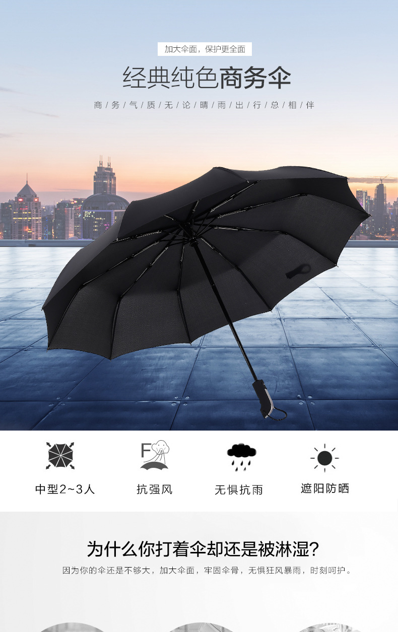 十骨全自动三折叠晴雨伞 防风加固太阳伞经典纯色商务广告伞