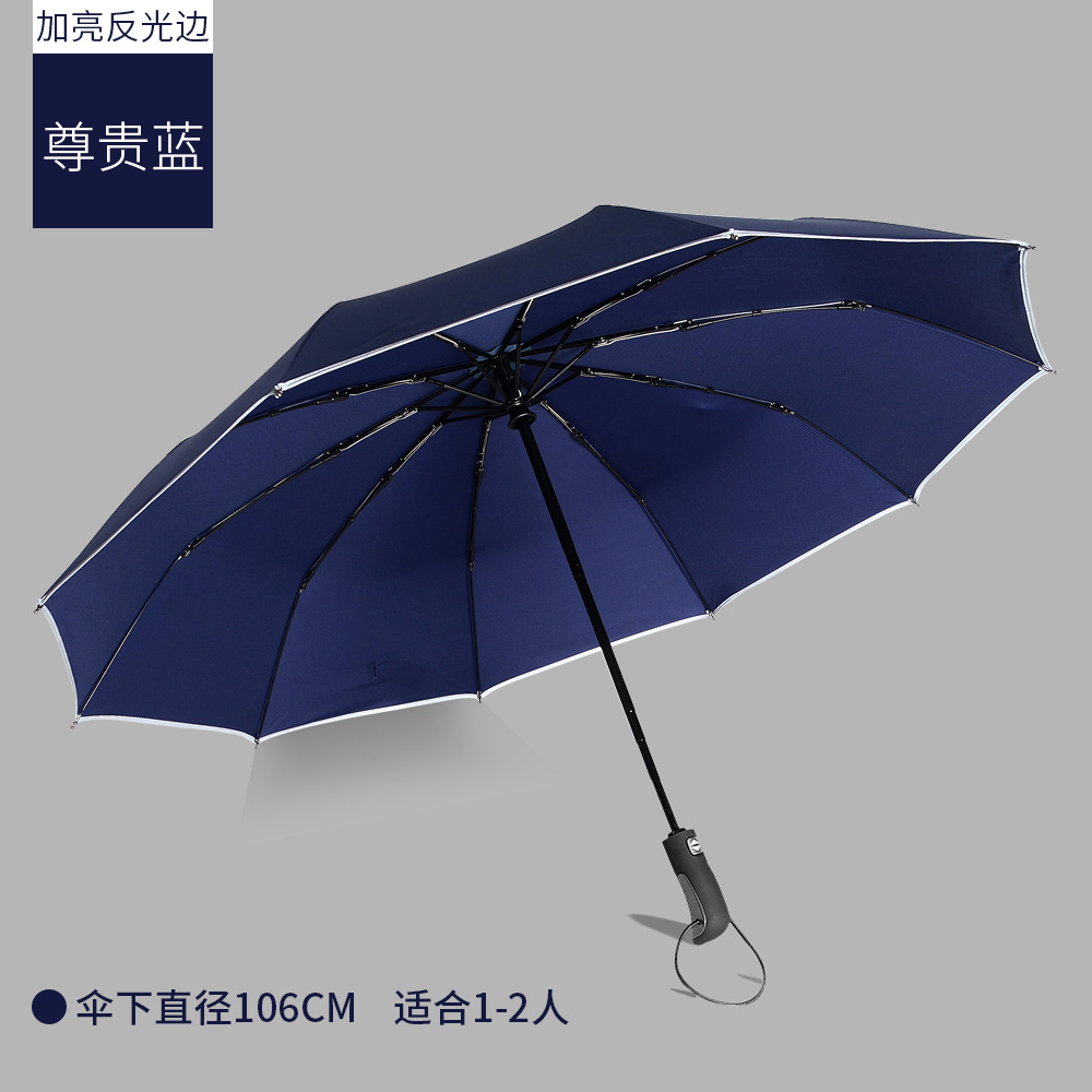 全自动雨伞 三折10骨折叠伞遮阳防晒晴雨伞广告伞雨具：加大10骨双人安全反光-尊贵蓝-雨伞