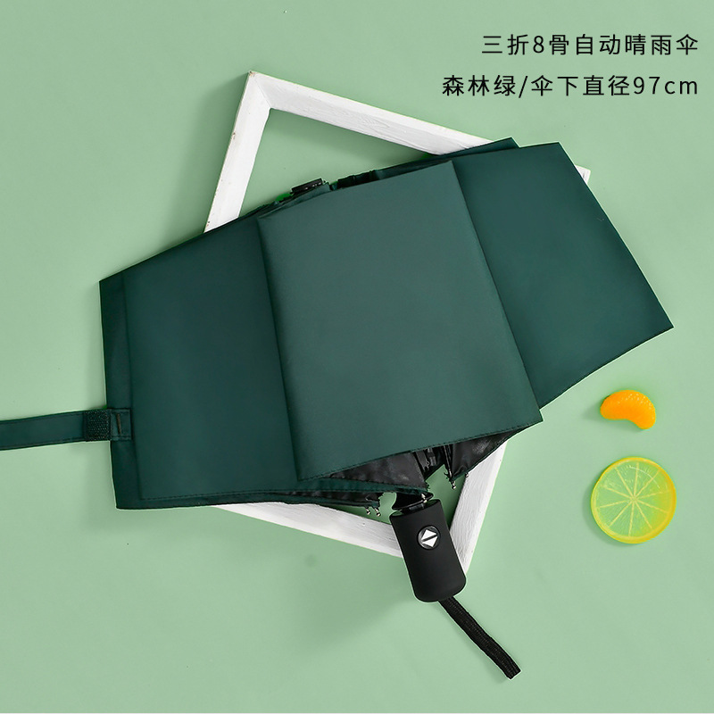 自动雨伞女晴雨折叠遮阳伞太阳伞防晒防紫外线：标准8骨自动晴雨伞-森林绿