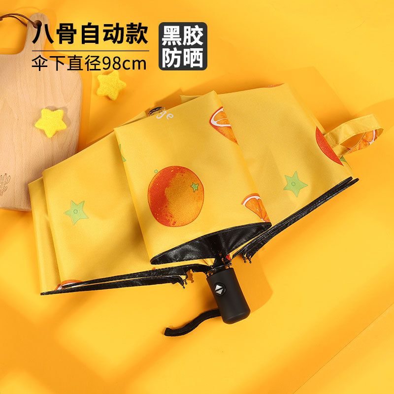 自动雨伞女晴雨折叠遮阳伞太阳伞防晒防紫外线：标准8骨自动晴雨伞-橙子