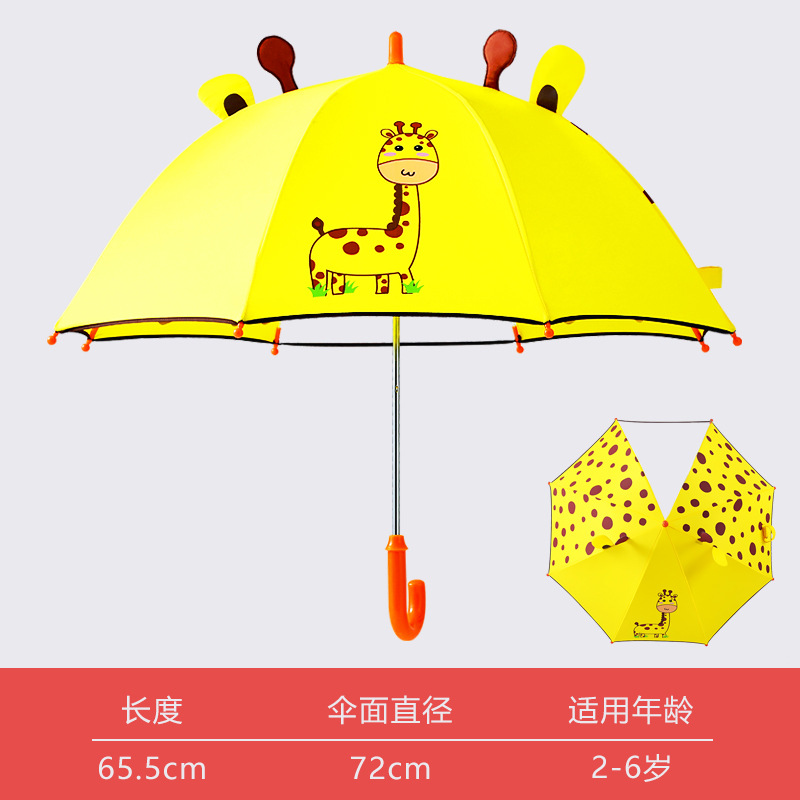 半自动长柄儿童雨伞男女幼儿园宝宝轻便卡通独角兽恐龙晴雨两用伞：黄色长颈鹿