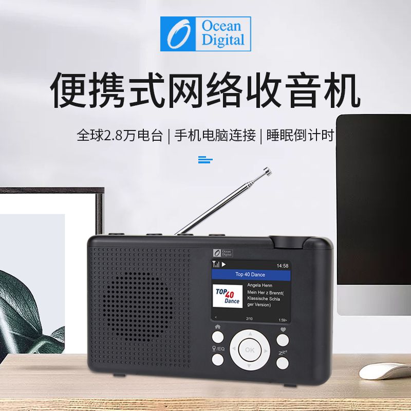 Ocean Digital 海弦网络收音机WR-23D新款旋钮式多功能立体扩音机家用插电FM自动搜台