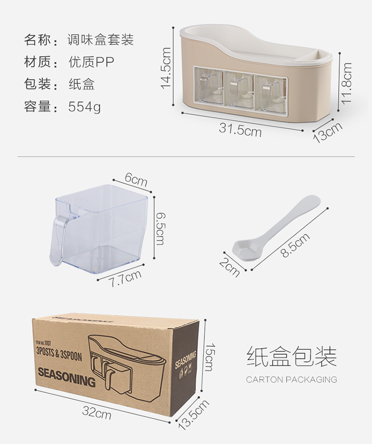 调味盒多功能组合三格套装厨房塑料收纳盒调料盒套件