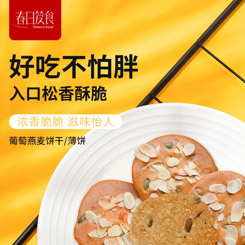 春日笈食曲奇饼干/葡萄燕麦饼干、薄饼盒装